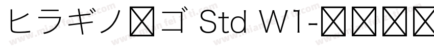 ヒラギノ角ゴ Std W1字体转换